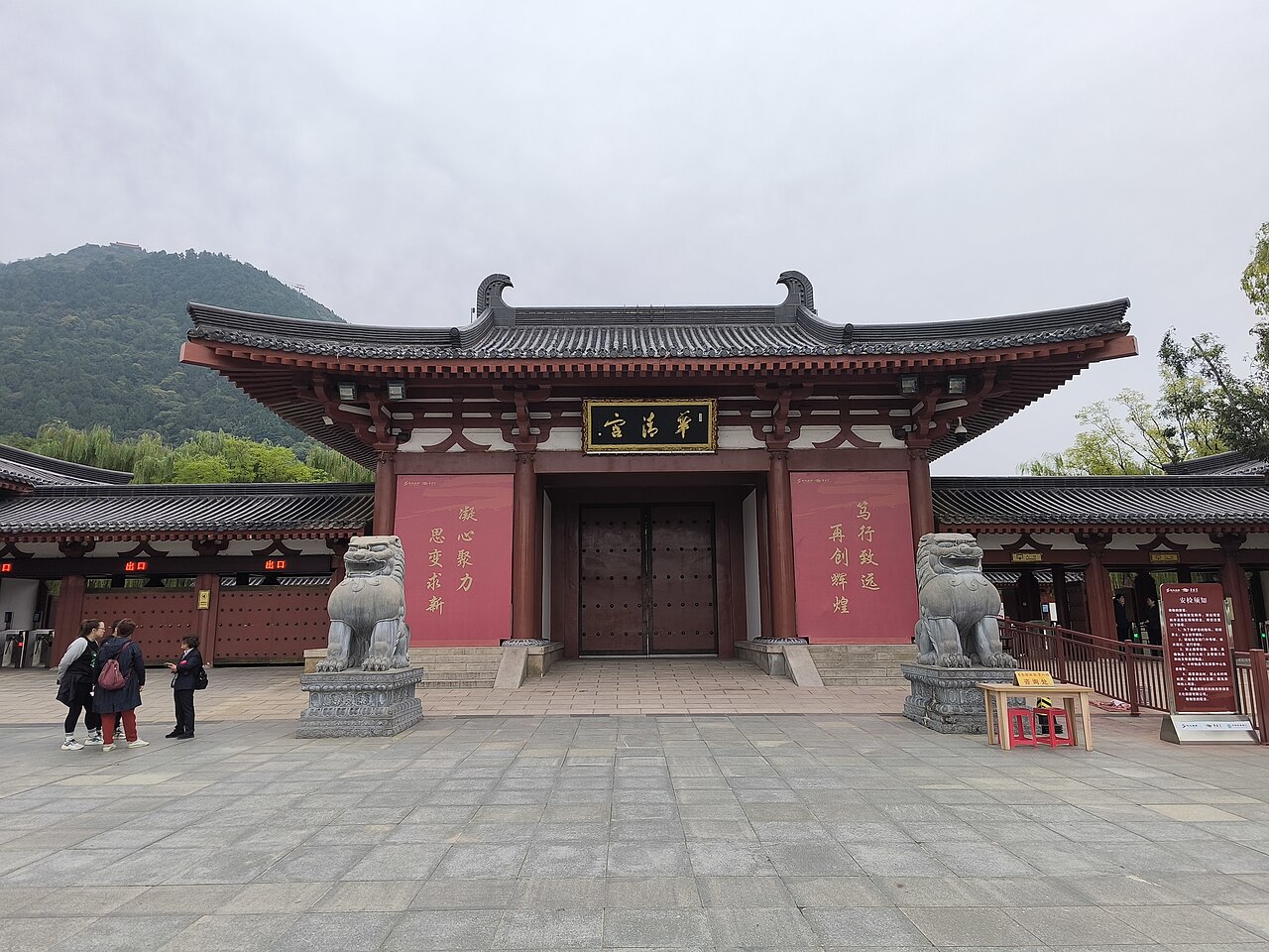 华清池